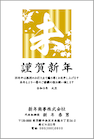 年賀状印刷 箔押し年賀状
