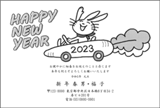 年賀状印刷2023年 夢工房〜卯・兎・うさぎの巻〜ちょっと差がつく 
