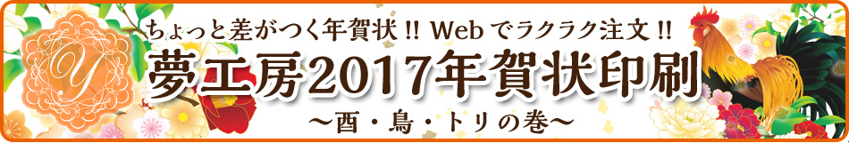 当ショップは年賀状オンラインショップです。年賀状印刷、注文のことならお任せください。