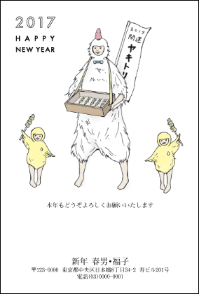 Gy 03 年賀状印刷17年 夢工房 酉 とり トリの巻 ちょっと差がつく年賀状印刷17