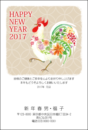 S 04 年賀状印刷17年 夢工房 酉 とり トリの巻 ちょっと差がつく年賀状印刷17