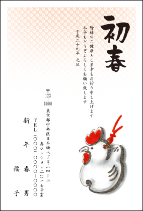 E 25 年賀状印刷17年 夢工房 酉 とり トリの巻 ちょっと差がつく年賀状印刷17