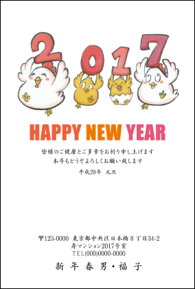 N 110 年賀状印刷17年 夢工房 酉 とり トリの巻 ちょっと差がつく年賀状印刷17