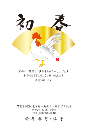 N 144 年賀状印刷17年 夢工房 酉 とり トリの巻 ちょっと差がつく年賀状印刷17