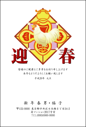 E 117 年賀状印刷17年 夢工房 酉 とり トリの巻 ちょっと差がつく年賀状印刷17