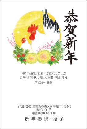D 104 年賀状印刷17年 夢工房 酉 とり トリの巻 ちょっと差がつく年賀状印刷17