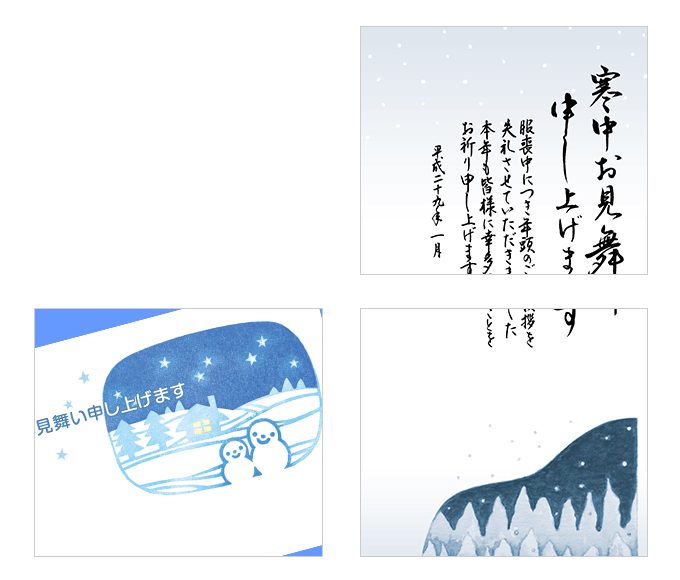 寒中見舞い印刷