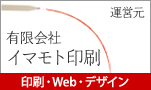 有限会社イマモト印刷
