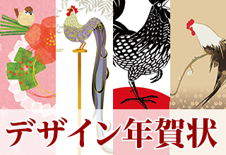 デザイン年賀状
