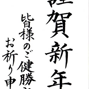 お知らせ 年賀状印刷年 夢工房 ちょっと差がつく年賀状印刷