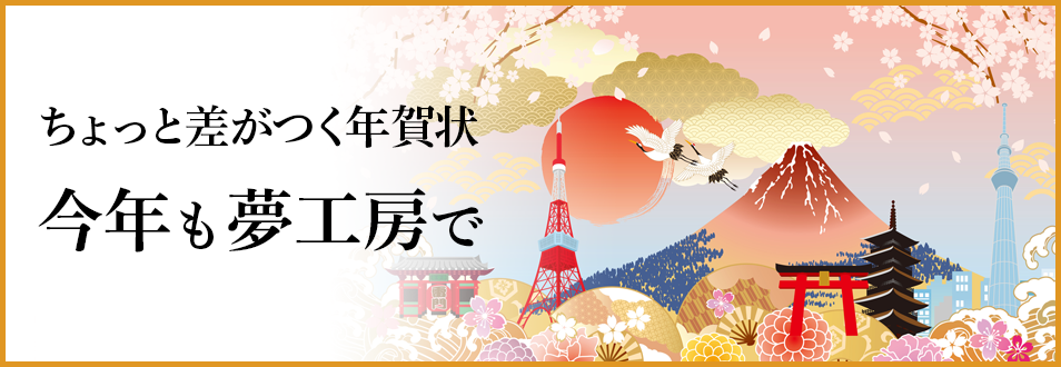 年賀状印刷年は夢工房へ ちょっと差がつく ねずみ 子 筆文字 絵手紙 デザイン年賀状