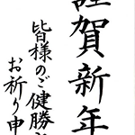 年賀状は必ず手書きの添え書きを