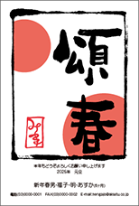 年賀状印刷 文字アート年賀状