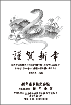 会社向 年賀状印刷 法人向け