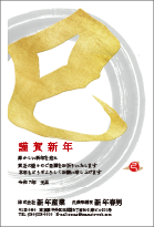 会社向 年賀状印刷 法人向け