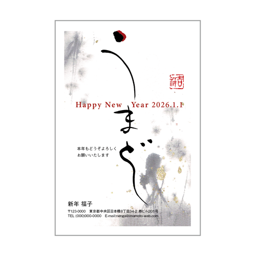 筆モダン年賀状