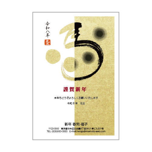 文字アート年賀状