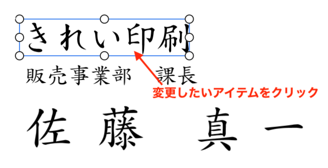 編集したい文字を選択する