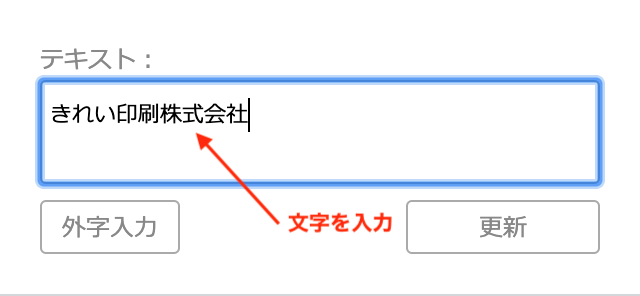 設定パネルに文字を入力する