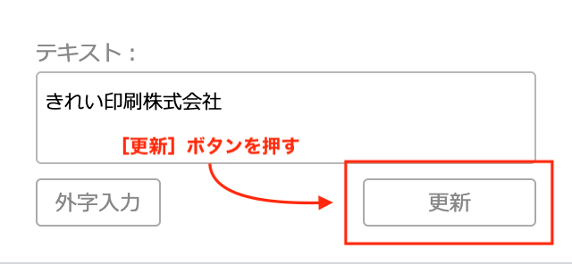 更新ボタンを押す