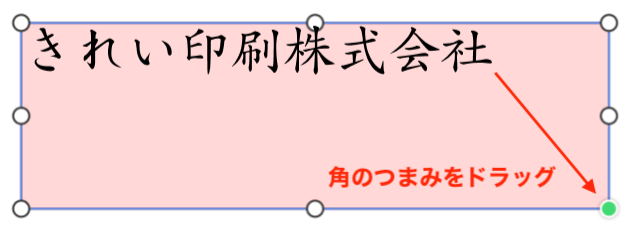 つまみを動かすと枠が拡大する